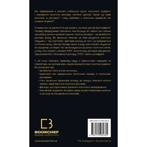 Книга Енергія мозку - Кристофер М. Палмер BookChef (9786175484364)