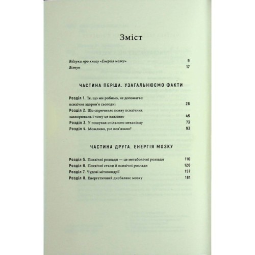 Книга Енергія мозку - Кристофер М. Палмер BookChef (9786175484364)