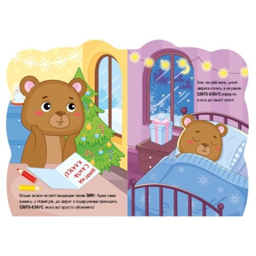 Книга Ведмедик. Пригоди звіряток - Ірина Сонечко Ранок (9789667510541)