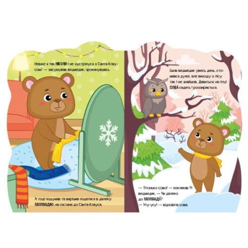 Книга Ведмедик. Пригоди звіряток - Ірина Сонечко Ранок (9789667510541)