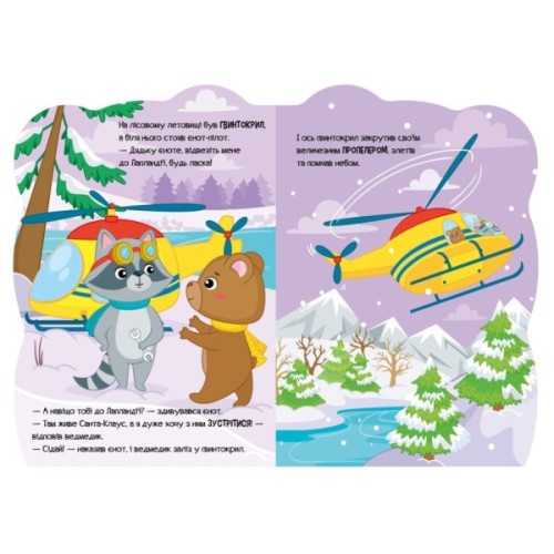 Книга Ведмедик. Пригоди звіряток - Ірина Сонечко Ранок (9789667510541)