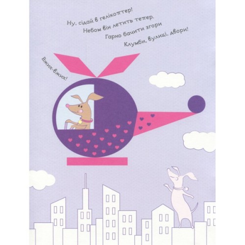 Книга У небі. Збери картинку - Ірина Вікторова (Пушкар) Ранок (9789667503307)