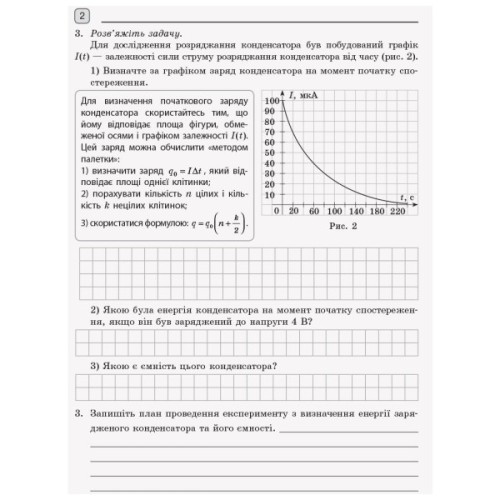 Робочий зошит Фізика. 11 клас. Для лабораторних робіт і фізичного практикуму. Під керівництвом О. І. Ляшенка Ранок (9786170956958)
