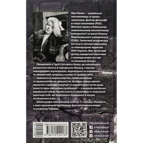 Книга Геноцид ХХІ. Війна на знищення української нації - Віра Валлє Фабула (9786175222133)