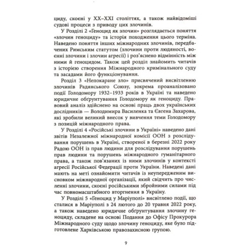 Книга Геноцид ХХІ. Війна на знищення української нації - Віра Валлє Фабула (9786175222133)