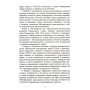 Книга Геноцид ХХІ. Війна на знищення української нації - Віра Валлє Фабула (9786175222133)