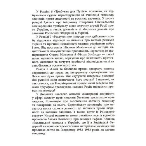 Книга Геноцид ХХІ. Війна на знищення української нації - Віра Валлє Фабула (9786175222133)
