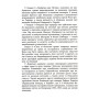 Книга Геноцид ХХІ. Війна на знищення української нації - Віра Валлє Фабула (9786175222133)