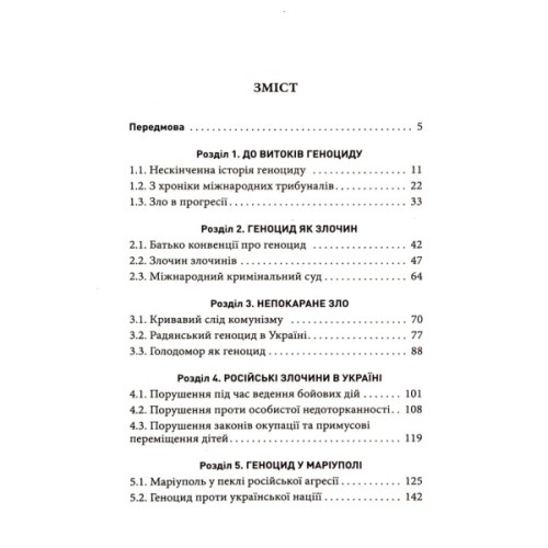 Книга Геноцид ХХІ. Війна на знищення української нації - Віра Валлє Фабула (9786175222133)
