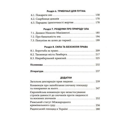 Книга Геноцид ХХІ. Війна на знищення української нації - Віра Валлє Фабула (9786175222133)