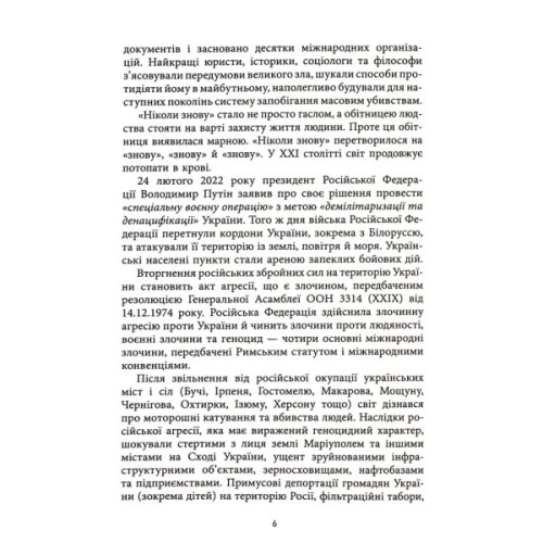 Книга Геноцид ХХІ. Війна на знищення української нації - Віра Валлє Фабула (9786175222133)
