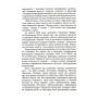 Книга Геноцид ХХІ. Війна на знищення української нації - Віра Валлє Фабула (9786175222133)