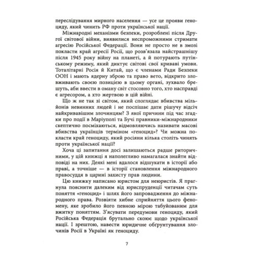 Книга Геноцид ХХІ. Війна на знищення української нації - Віра Валлє Фабула (9786175222133)