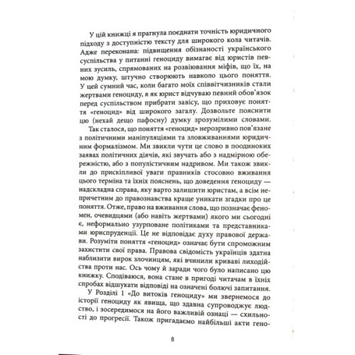 Книга Геноцид ХХІ. Війна на знищення української нації - Віра Валлє Фабула (9786175222133)