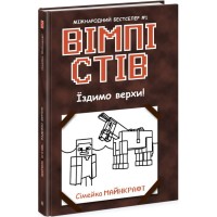 Книга Вімпі Стів. Їздимо верхи! Книга 2 Ранок (9786170977281)