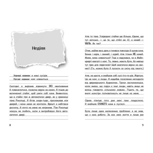 Книга Вімпі Стів. Їздимо верхи! Книга 2 Ранок (9786170977281)