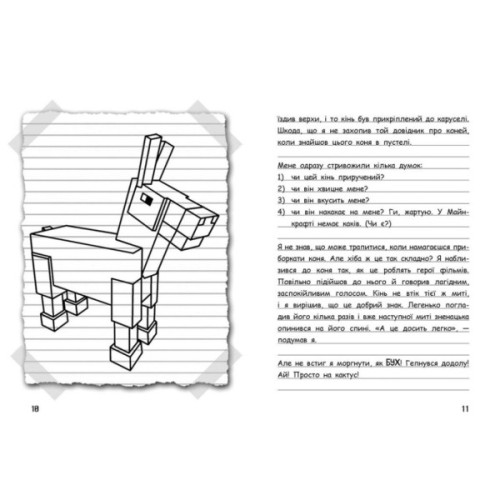 Книга Вімпі Стів. Їздимо верхи! Книга 2 Ранок (9786170977281)