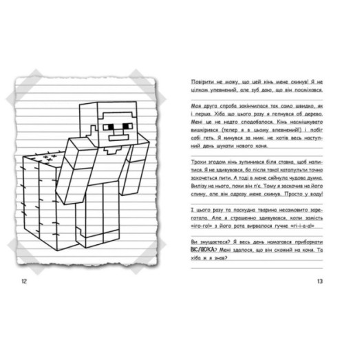 Книга Вімпі Стів. Їздимо верхи! Книга 2 Ранок (9786170977281)