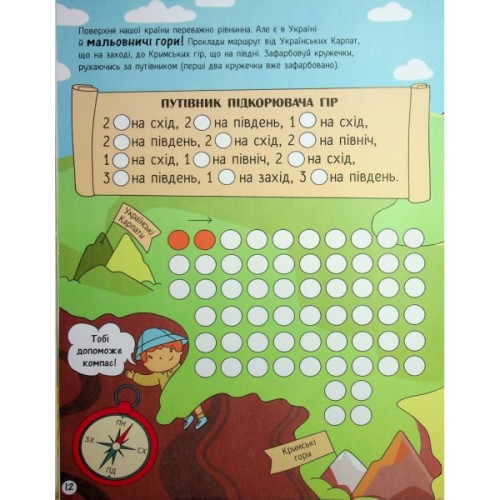 Книга Моя Україна. Географія від Карпат до териконів - Альона Пуляєва Ранок (9786170991935)