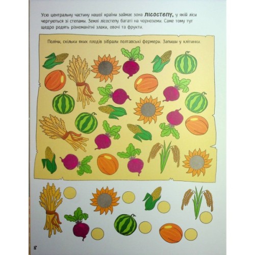 Книга Моя Україна. Географія від Карпат до териконів - Альона Пуляєва Ранок (9786170991935)