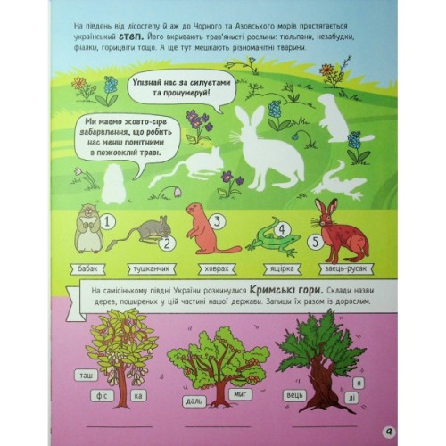 Книга Моя Україна. Географія від Карпат до териконів - Альона Пуляєва Ранок (9786170991935)