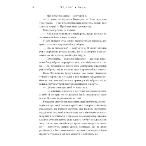 Книга Видих - Тед Ченґ BookChef (9786175484937)