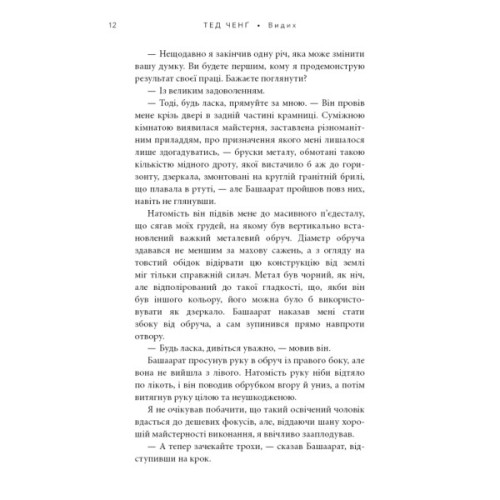 Книга Видих - Тед Ченґ BookChef (9786175484937)