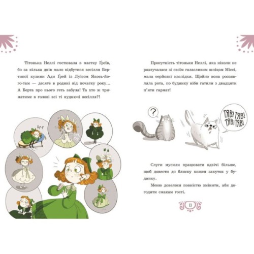 Книга Таємниці леді Берти. Зниклий торт - Браян Фрескі Ранок (9786170996039)