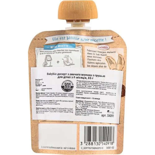 Дитяче пюре BabyBio Органічне з овечого молока з грушею 85 г (54091)