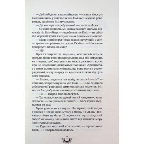 Книга Хроніки хижих міст: Хижацьке золото - Філіп Рів А-ба-ба-га-ла-ма-га (9786175854044)