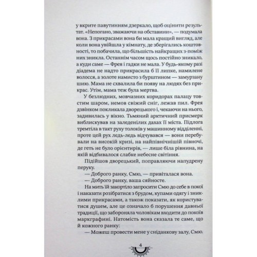 Книга Хроніки хижих міст: Хижацьке золото - Філіп Рів А-ба-ба-га-ла-ма-га (9786175854044)