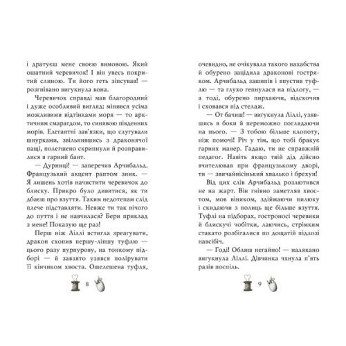 Книга Чарівне взуття від Ліллі. Таємна майстерня. Книга 1 - Уш Лун Видавництво РМ (9786178248635)