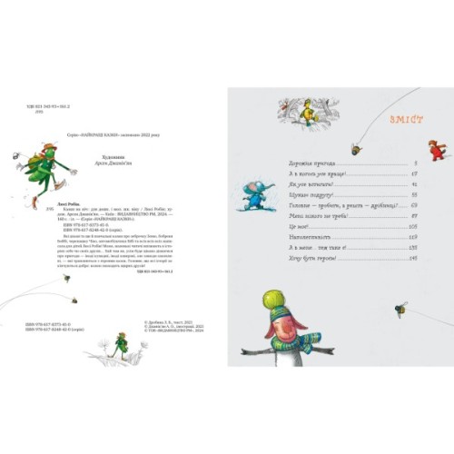 Книга Казки на ніч - Люсі Робін Видавництво РМ (9786178373450)
