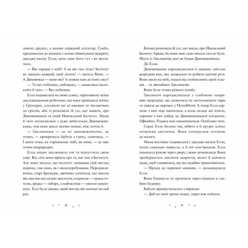 Книга Дивовижники - Доніель Клейтон Видавництво Старого Лева (9789664484456)