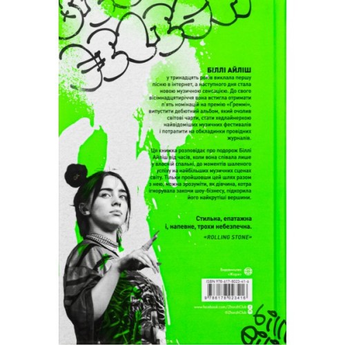 Книга Біллі Айліш - Едріан Беслі Жорж (9786178023416)