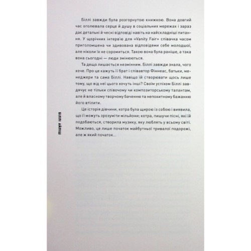 Книга Біллі Айліш - Едріан Беслі Жорж (9786178023416)