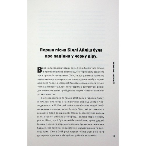 Книга Біллі Айліш - Едріан Беслі Жорж (9786178023416)