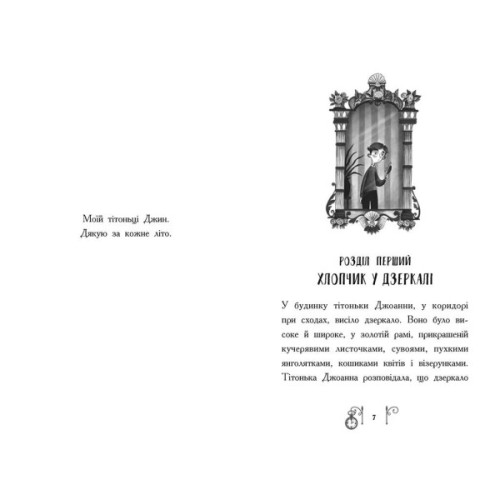 Книга Гонитва у часі - Саллі Ніколлз Ранок (9786170973344)