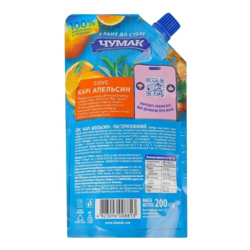 Соус Чумак Карі Апельсин 200 г (4823096008813)