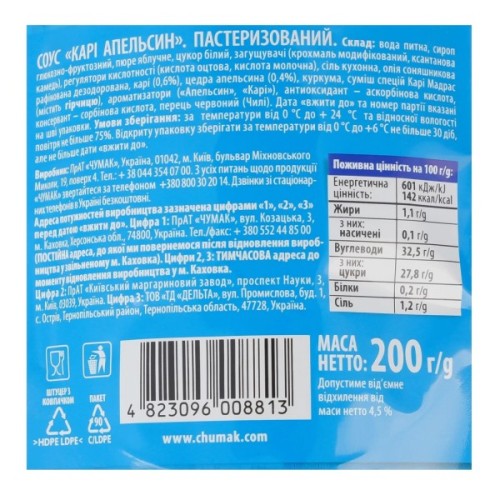 Соус Чумак Карі Апельсин 200 г (4823096008813)