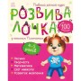 Книга Розвивалочка з песиком Платоном. 4-5 років - Юлія Каспарова Ранок (9786170980007)