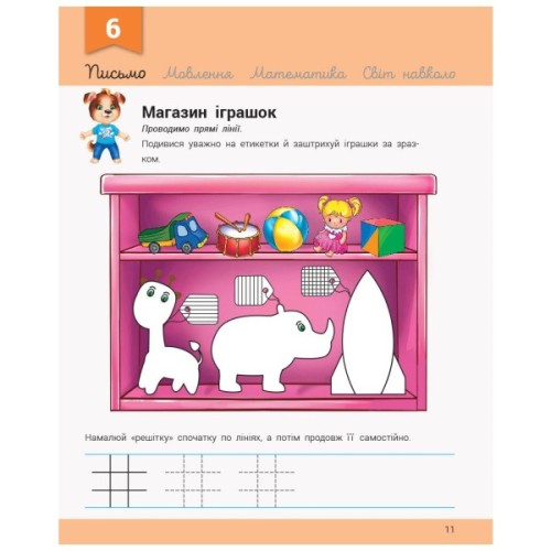 Книга Розвивалочка з песиком Платоном. 4-5 років - Юлія Каспарова Ранок (9786170980007)