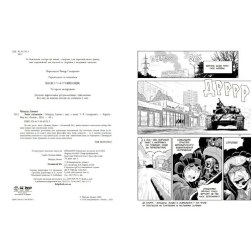 Манґа Загін сміливців - Мацуда Джюко Ранок (9786170985705)