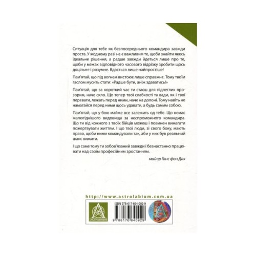 Книга Техніка бою. Том 2. Частина 2 - Ганс фон Дах Астролябія (9786176642480/9786176642879)