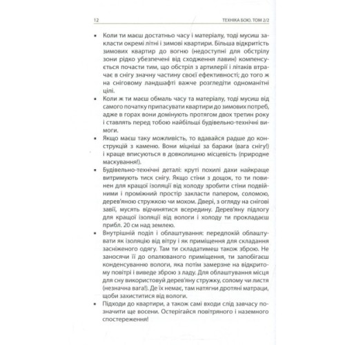 Книга Техніка бою. Том 2. Частина 2 - Ганс фон Дах Астролябія (9786176642480/9786176642879)