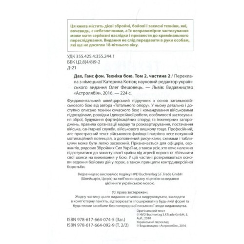 Книга Техніка бою. Том 2. Частина 2 - Ганс фон Дах Астролябія (9786176642480/9786176642879)
