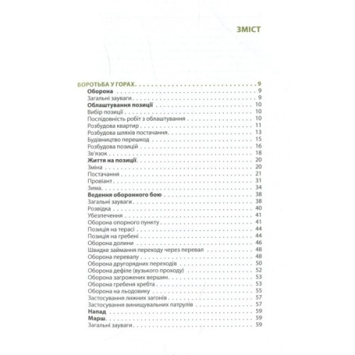 Книга Техніка бою. Том 2. Частина 2 - Ганс фон Дах Астролябія (9786176642480/9786176642879)