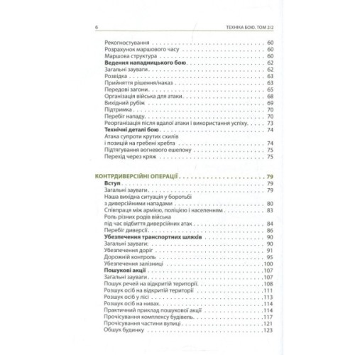 Книга Техніка бою. Том 2. Частина 2 - Ганс фон Дах Астролябія (9786176642480/9786176642879)