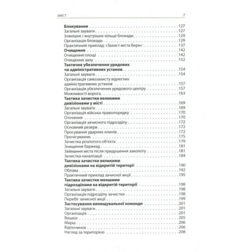 Книга Техніка бою. Том 2. Частина 2 - Ганс фон Дах Астролябія (9786176642480/9786176642879)