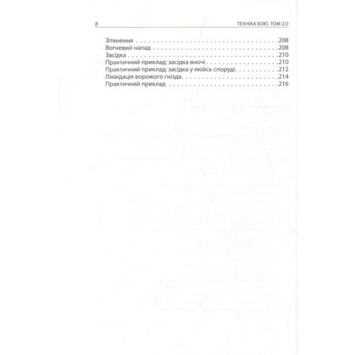 Книга Техніка бою. Том 2. Частина 2 - Ганс фон Дах Астролябія (9786176642480/9786176642879)